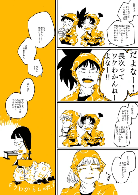#長次月間 ちび文次郎と六ろ つづき