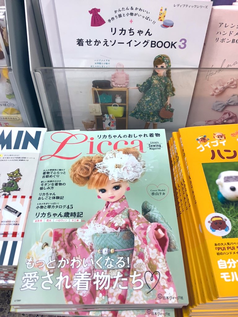 紀伊國屋書店 梅田本店 実用 手芸の棚よりおすすめ新刊 リカちゃんのおしゃれ着物 はリカちゃんの着物ライフと着物の 作り方を紹介した1冊です 普段着の着物から 浴衣 モダンアレンジの着物 振袖や十二単など盛り沢山 ミシンでも手縫い