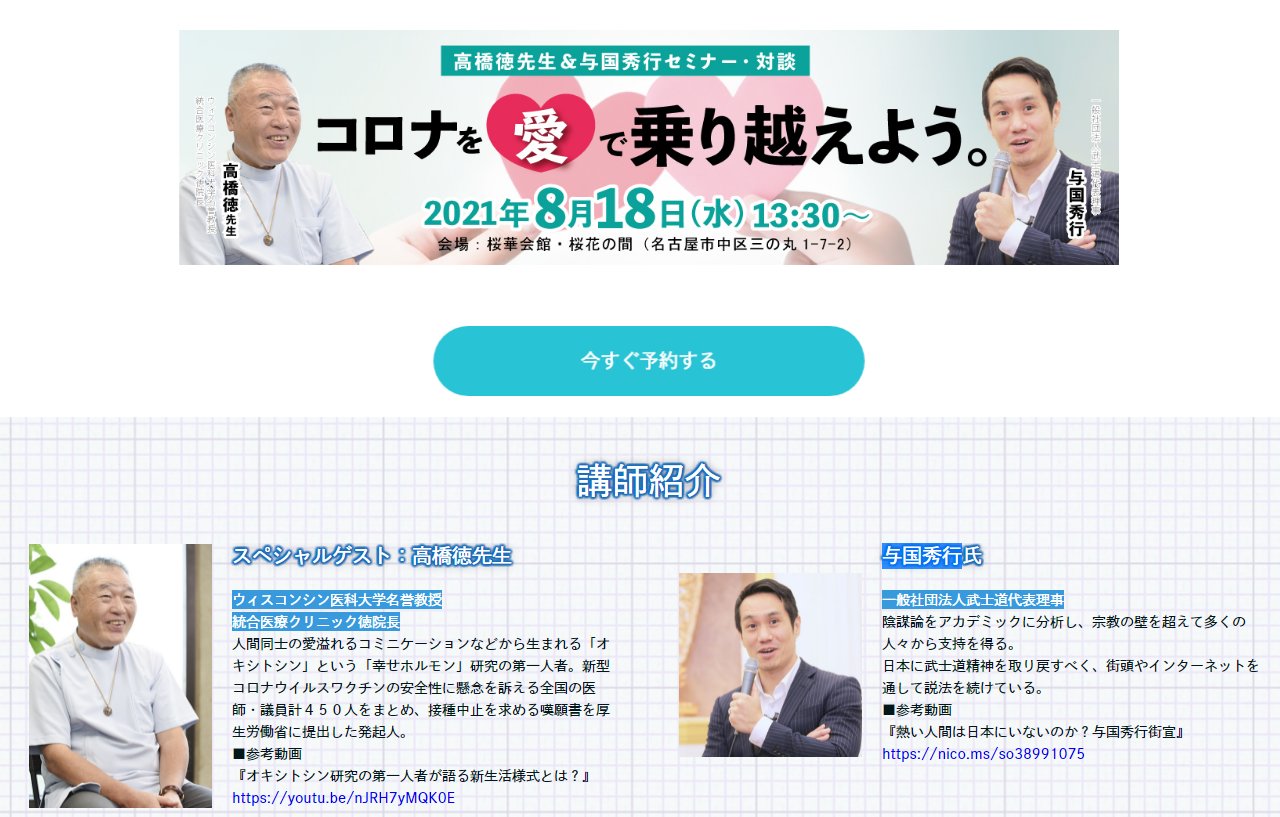 小林龍 コロナデマを流す危険人物を紹介中 船瀬俊介の コロナデマ を信じてはいけない 船瀬俊介は 30年以上に渡り陰謀論 トンデモ説を発信してきたジャーナリストで 1999年にベストセラーとなったトンデモ本 買ってはいけない 著者の1人 新型