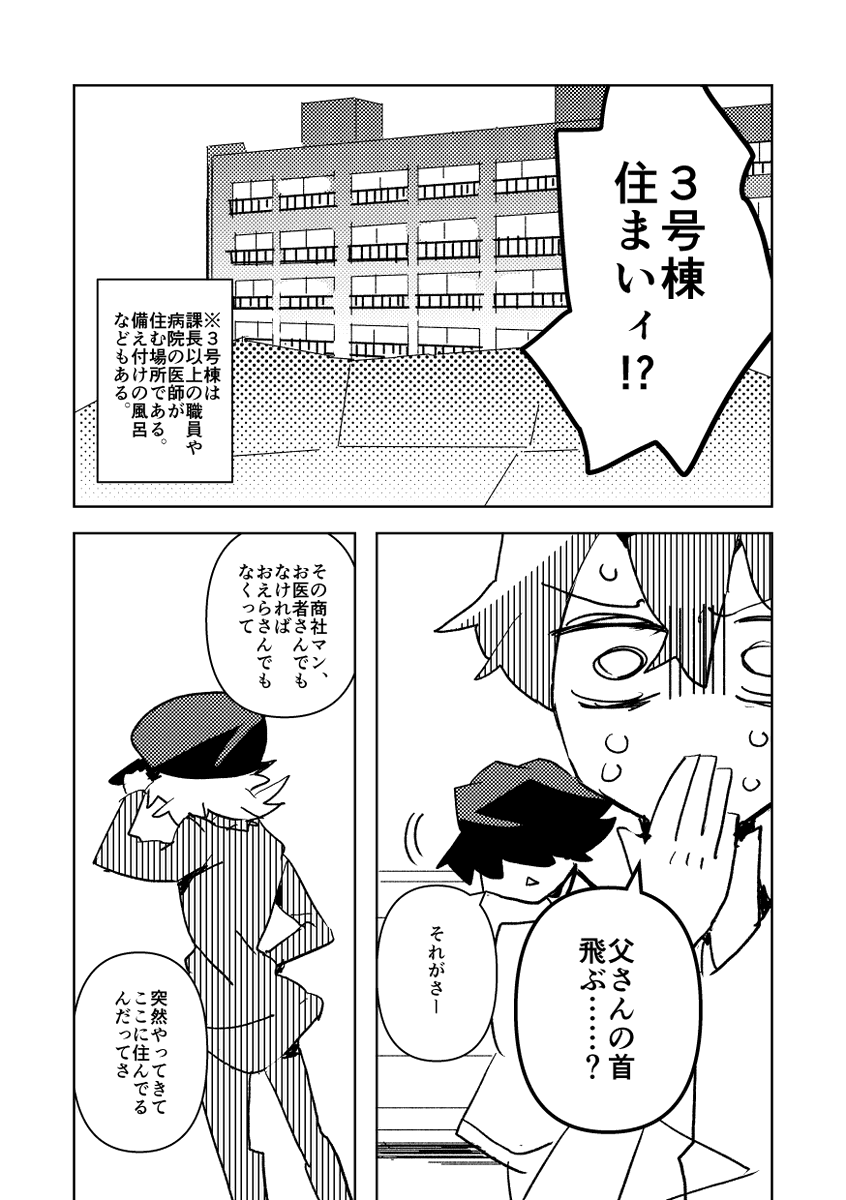 軍艦島みたいな島でドタバタしようとする話 2/3 