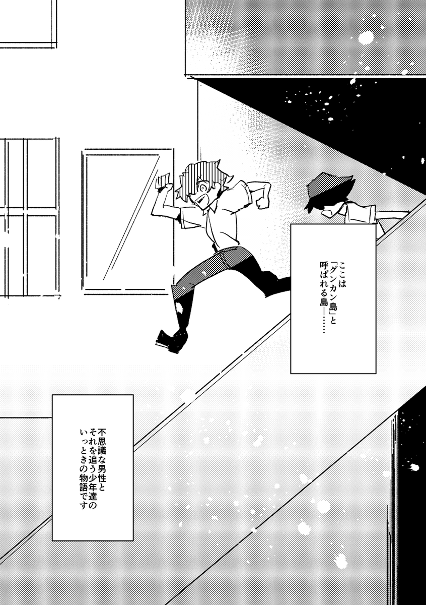 軍艦島みたいな島でドタバタしようとする話 3/3 
