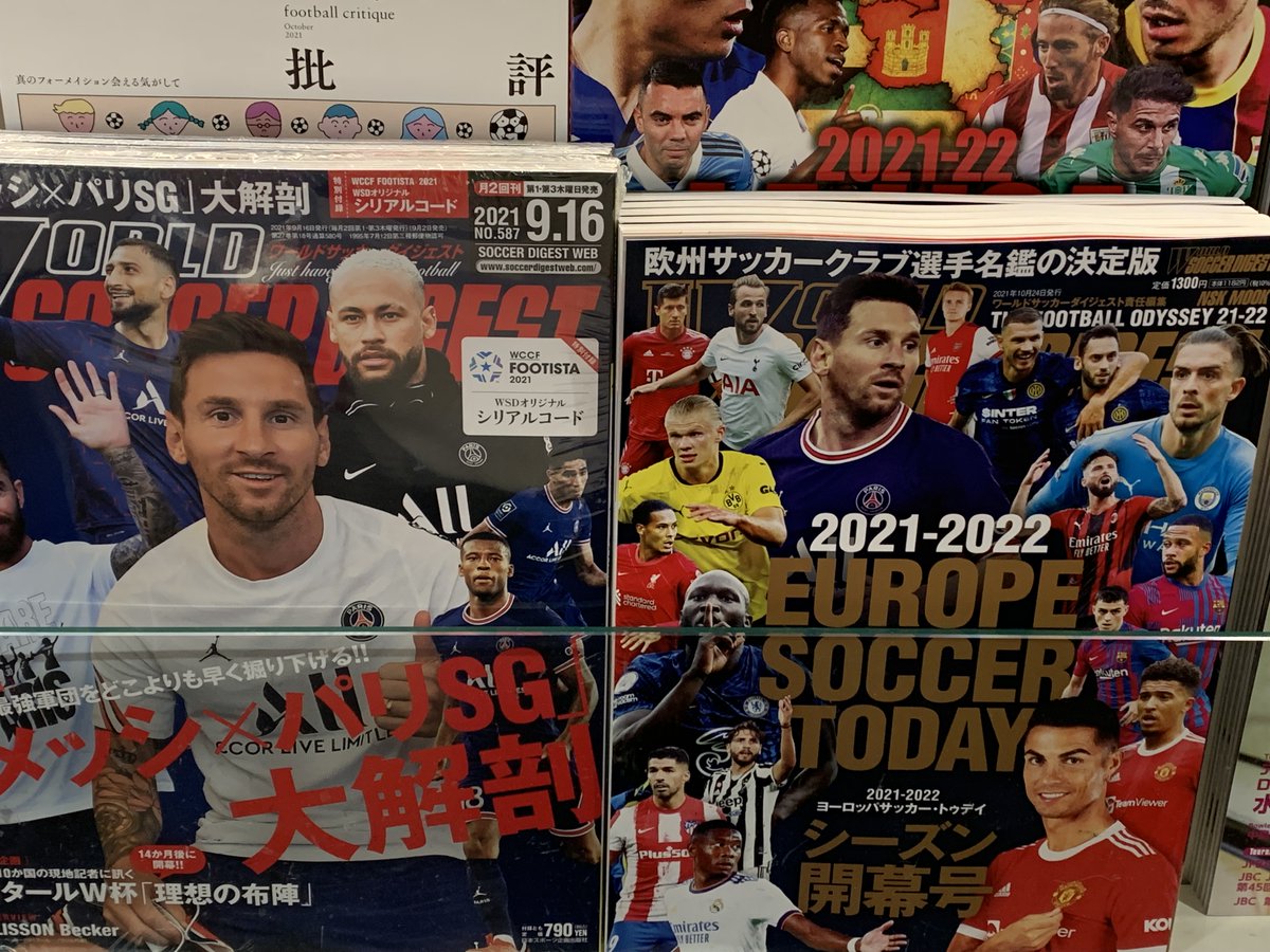 ブックファースト新宿店 على تويتر メッシ Psg c ロナウド マンチェスターユナイテッド など大物が動いた夏の移籍を網羅 ワールド サッカーダイジェスト 責任編集 21 22 Europe Soccer Today ヨーロッパサッカートゥデイ 開幕号 はaゾーン雑誌売場 ブックファースト新宿店 على تويتر メッシ Psg c ロナウド マンチェスターユナイテッド など大物が動いた夏の移籍を網羅 ワールド サッカーダイジェスト 責任編集 21 22 Europe Soccer Today ヨーロッパサッカートゥデイ 開幕号 はaゾーン雑誌売場
