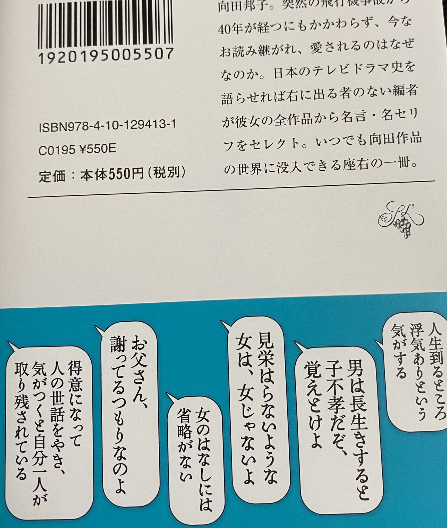 りんご 読書 本 向田邦子 新潮文庫 帯 帯の言葉にひかれました 没後40年とありますが 本当なら黒柳徹子さんと一緒に今でも活躍されてそうな方です 少しくらいの嘘は大目に というタイトルも 今の世の中では厳しく見られそうですが T Co