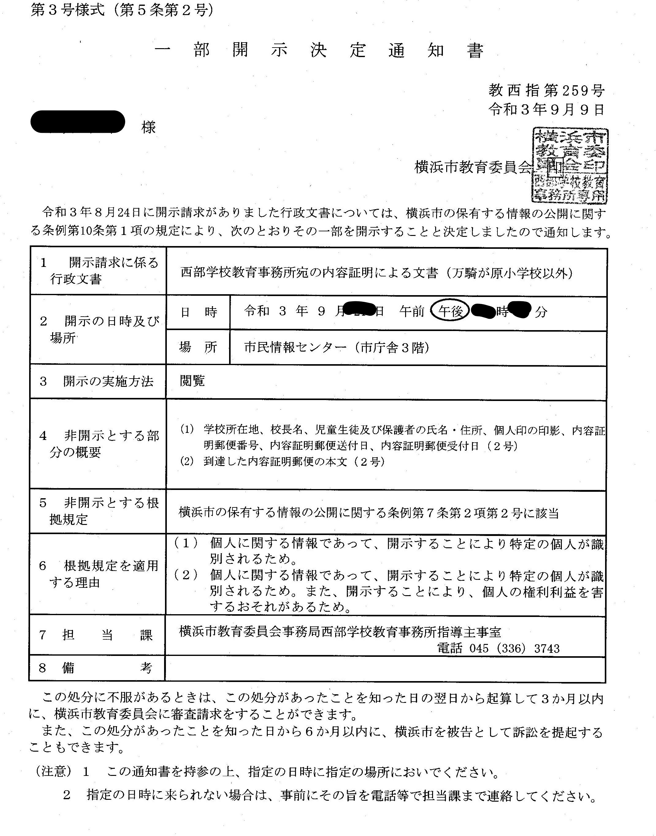 横浜市役所広報室 非公認 横浜市 学校 虐め 問題 文春オンライン 記事のm学校であるが それ以外でも虐め問題がある 四方面事務所に 同類の内容で情報公開した 西部以外は所有していない M小学校も特定しているので 公文書から絞り込もう