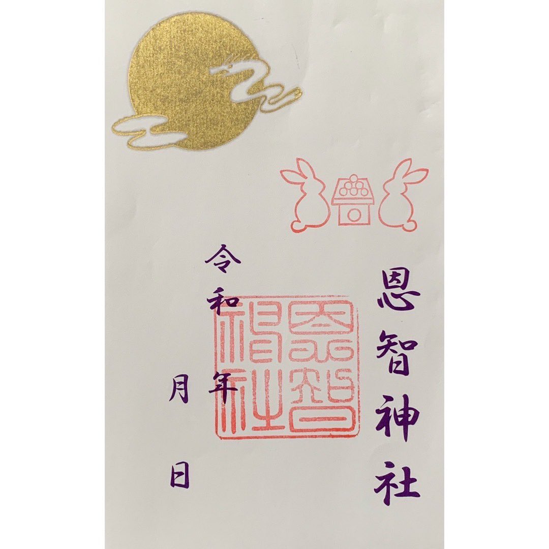 onji_shrine's tweet photo. 9月限定の御朱印です✨
今月は中秋ですので、お月さんとうさぎです🌕🐇お詣りの際はどうぞお受けください😊
#恩智神社 #大阪 #八尾市 #幸せを招く #うさぎ #うさぎ神社 #厄除け #厄払い #お祓い #縁結び #良縁 #安産 #子授け #onji #jinja #shrine #osaka #yaocity https://t.co/d7VkEtgY7E