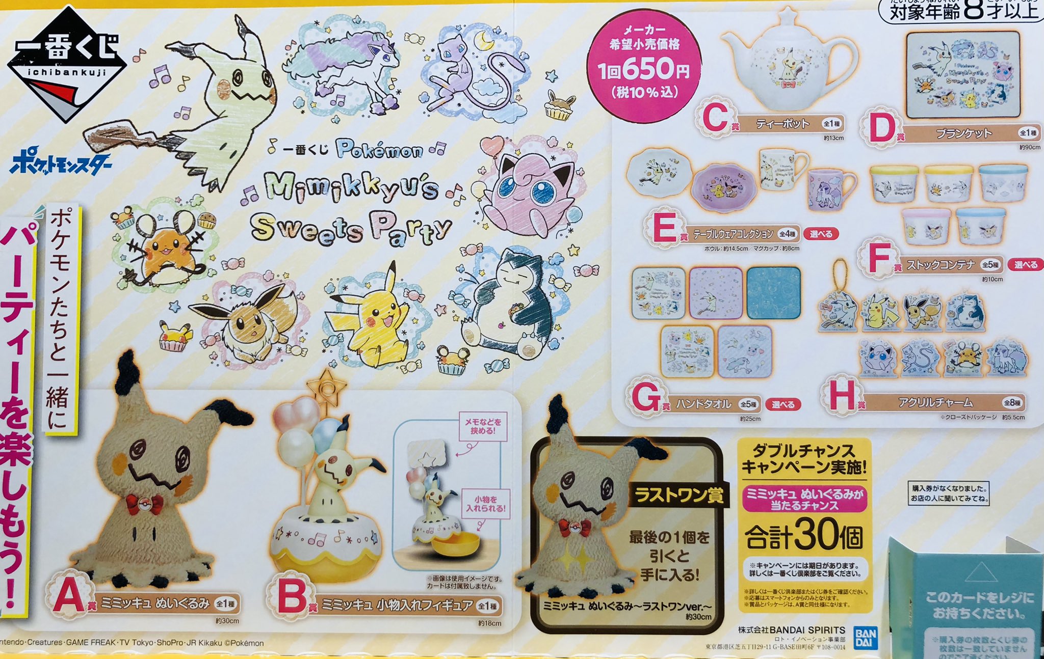 ドリームカプセルmagnetbyshibuya109 一番くじ 完売のおしらせ Pokemon Mimikkyus Sweets Party 上記商品はご好評につき 完売致しました ありがとうございました 一番くじミミッキュ ポケモン Magnetbyshibuya109 ドリームカプセル