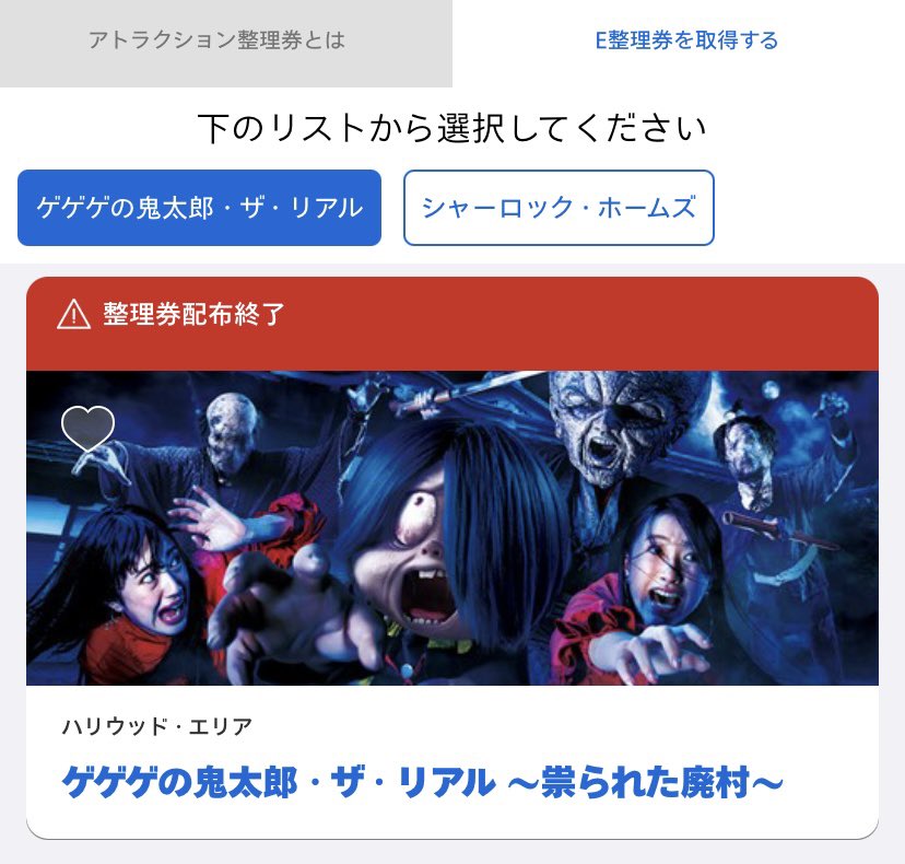 ｕｓｊのツボ 速報 Usj ホラーナイト 実況中継19 15時40分 ゲゲゲの鬼太郎も 整理券の配布終了しました ユニバ Usjファン ホラーナイト T Co Hgsfzgzuzl Twitter