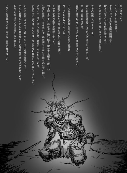 ファンボックスに『太陽虫に為す術もなく蹂躙されるソラールさん』リクエストが来たので描きました、性癖 