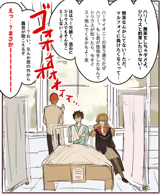 【ハリー・ポッターと息子過激派の後見人】

⚠️(シリウスブラックがハリーポッターを育てていたらのIF漫画) 