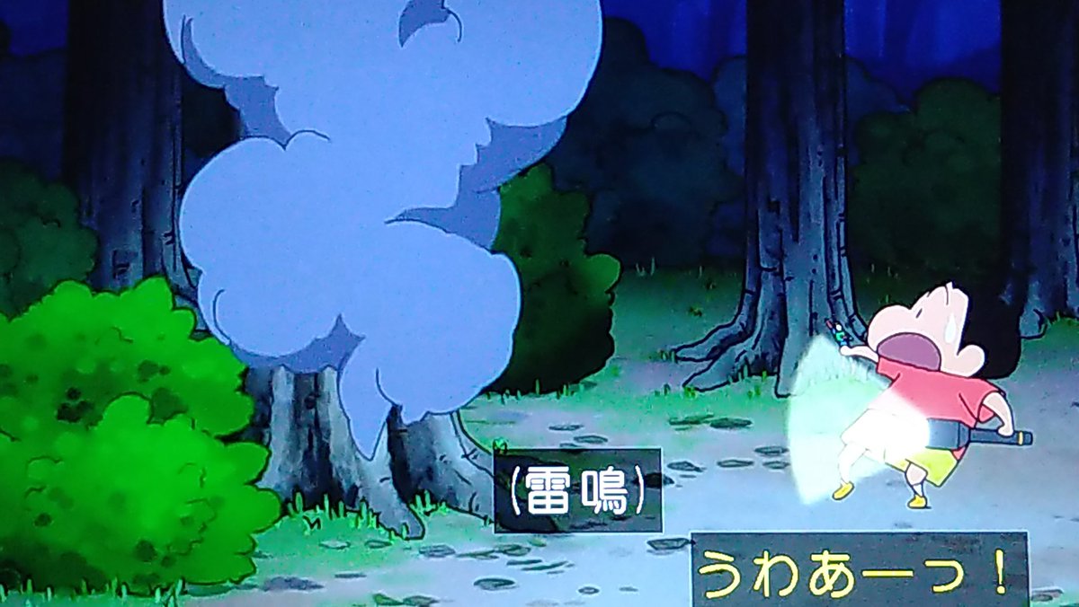 眼の前に雷 火事 #クレヨンしんちゃん