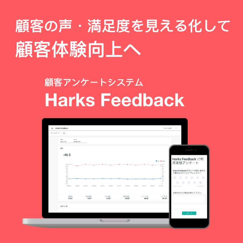 harks_jp's tweet photo. ▶ 顧客体験の改善にご興味のある方へ ◀

顧客の声と満足度を可視化・分析して顧客体験の向上に繋げるための顧客体験改善に特化したアンケートシステムの事前登録開始

▼ 先着50社まで無料でご提供 ▼
https://t.co/y8HEyu1JKT