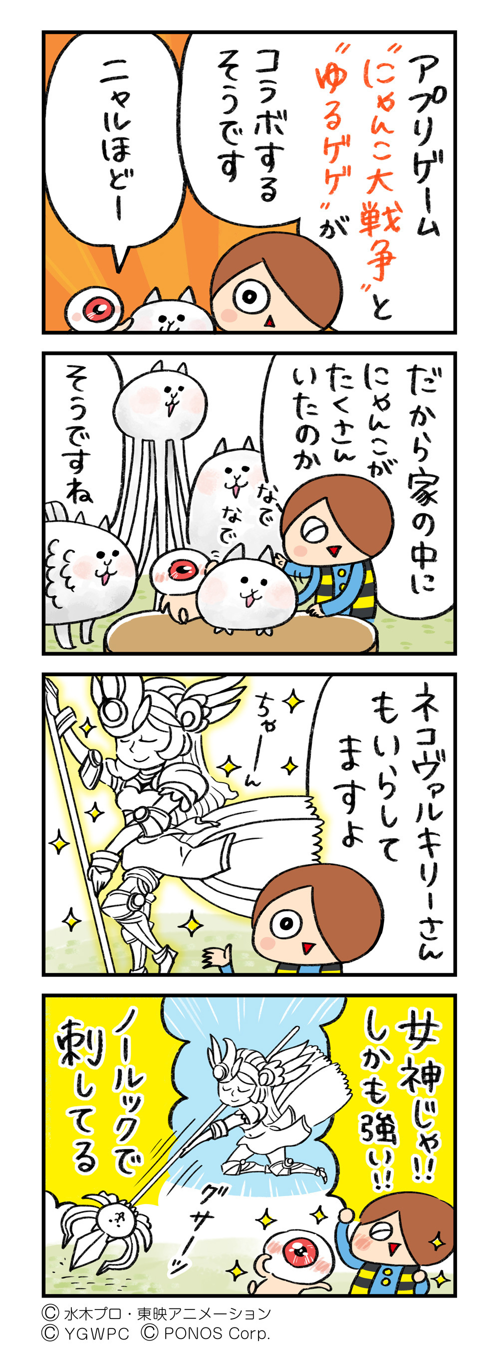 映画鬼太郎誕生 悪魔くんアニメ公式 たくさんのにゃんこがいらっしゃいましたよ ネコ基地 アプリゲーム ゆる いゲゲゲの鬼太郎 妖怪ドタバタ大戦争 と にゃんこ大戦争 のゆるゆるコラボが再登場 期間限定でイベント開催中です ゲゲゲの