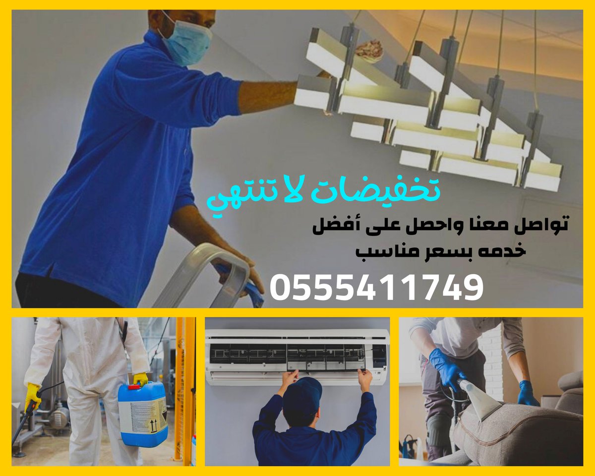 تنظيف فلل بالرياض تقدم تنظيف شامل لكل
الأبواب والشبابيك الموجودة داخل المنزل 
من آثار الاتربه وتعقيم الارضيات
غسيل مكيفات بالرياض
تعقيم منازل بالرياض
غسيل مجالس كنب بالرياض
شركةتنظيف بالرياض توفر جميع المعدات
الأزمةفي عملية تنظيف منازل كنب سجاد
شركة تنظيف مكيفات سبليت بالرياض🌴