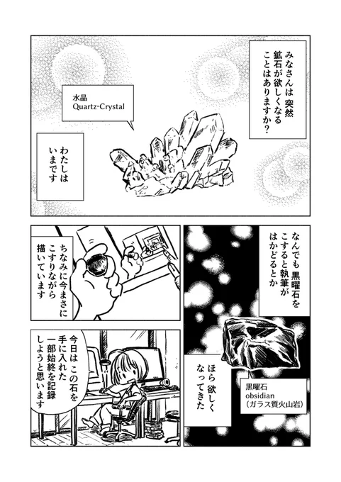 鉱石探し(1/2)
#創作
#漫画が読めるハッシュタグ 