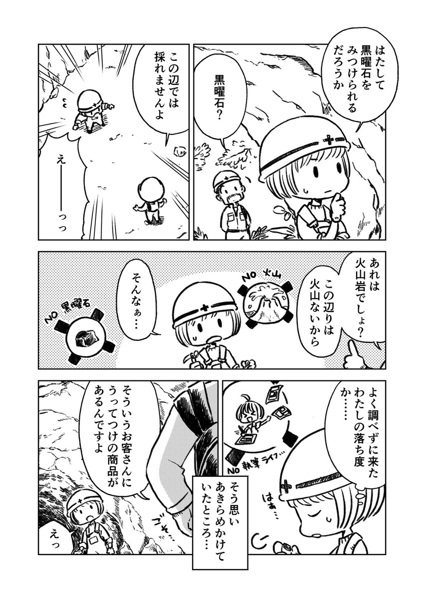 鉱石探し(1/2)
#創作
#漫画が読めるハッシュタグ 