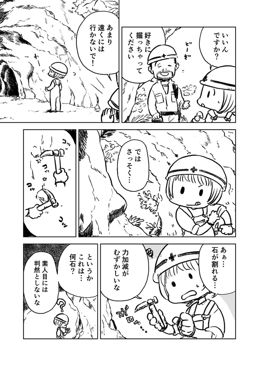 鉱石探し(1/2)
#創作
#漫画が読めるハッシュタグ 
