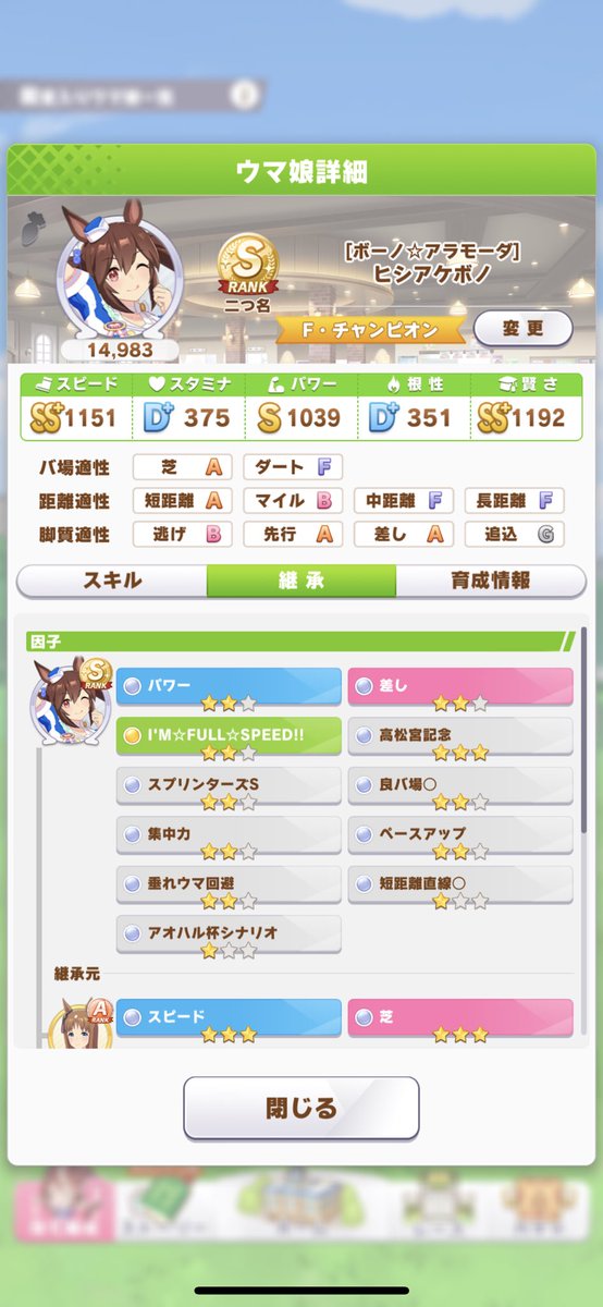AcepieceK's tweet photo. 育成ウマ娘　ヒシアケボノ
青因子8 スピード3 パワー5
赤因子　差し2 芝4
URAシナリオ2 アオハル杯シナリオ4

サポート　1凸ウオッカ

ID:799024287 https://t.co/MzTAJBy50e