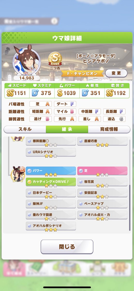 AcepieceK's tweet photo. 育成ウマ娘　ヒシアケボノ
青因子8 スピード3 パワー5
赤因子　差し2 芝4
URAシナリオ2 アオハル杯シナリオ4

サポート　1凸ウオッカ

ID:799024287 https://t.co/MzTAJBy50e