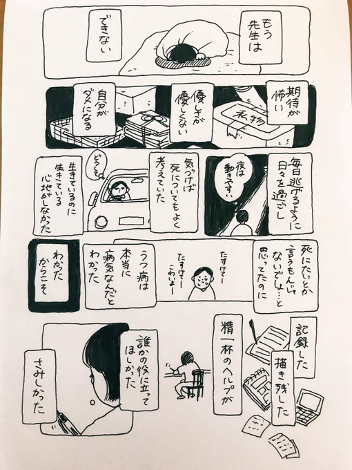 先生になれたよ#なんでもない絵日記#教師のバトン 