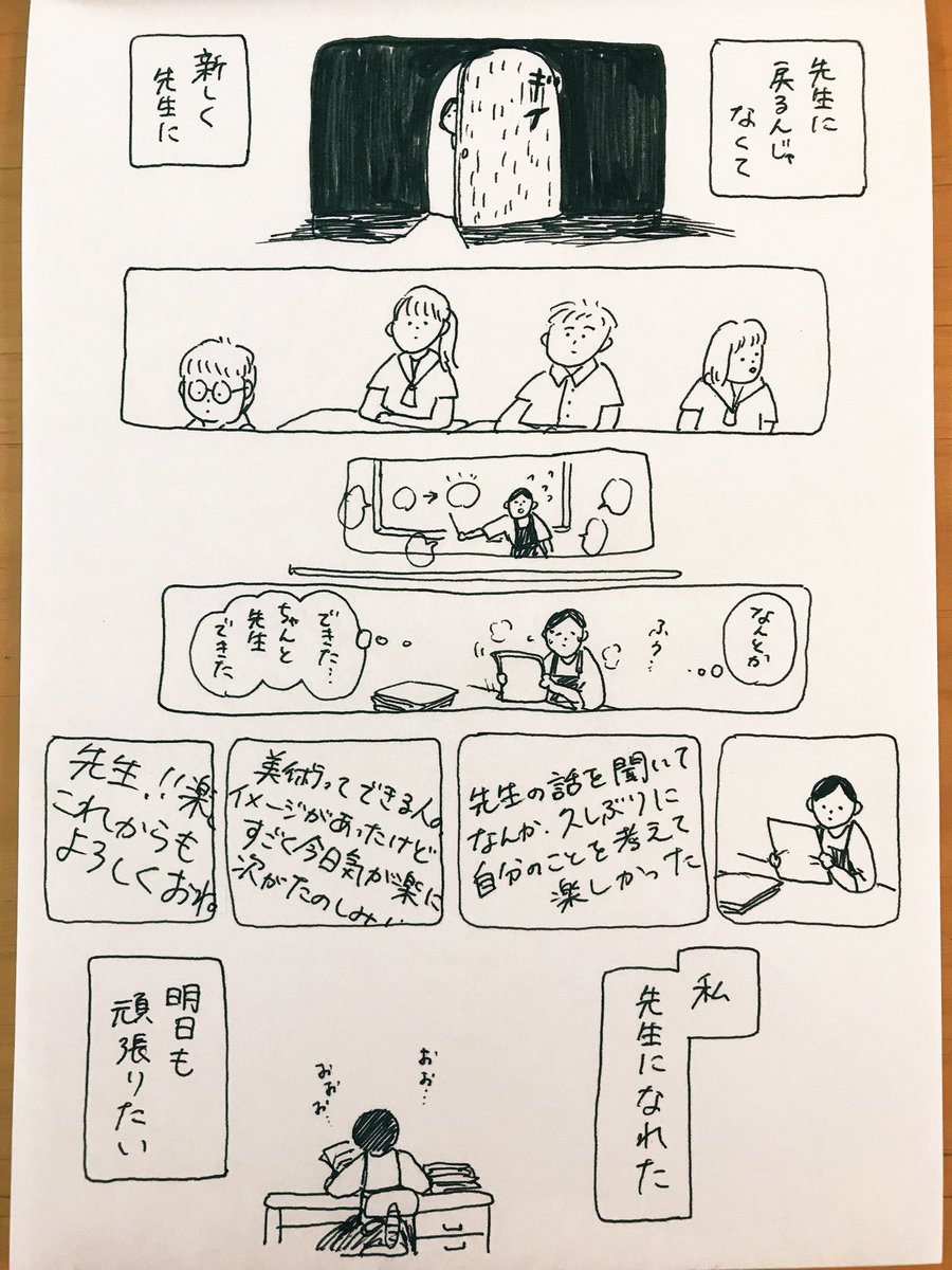 先生になれたよ

#なんでもない絵日記
#教師のバトン 