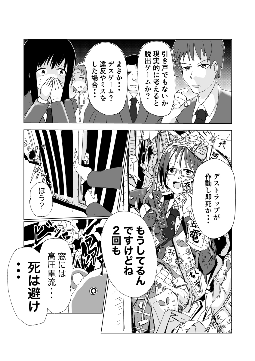 参加者全員、不死身のデスゲーム #漫画 #オリジナル #創作マンガ #デスゲーム https://t.co/xHOoPu8CDA 