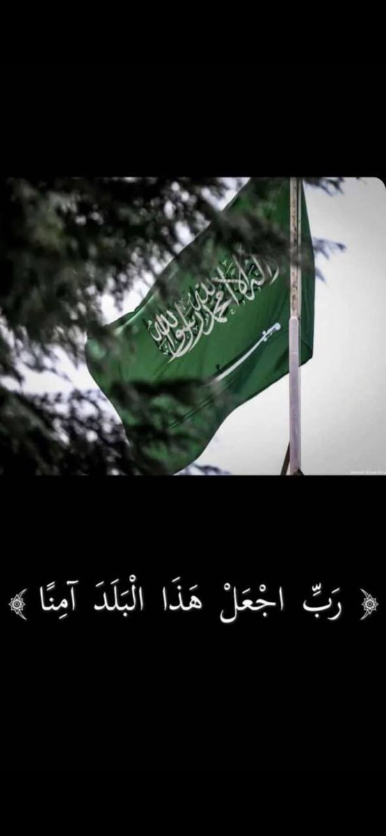 mtwejry's tweet photo. #دام_عزك_يا_وطنا
#دام_عزك_يا_وطن اللهم احفظ بلادنا من الفتن ماظهر منها ومابطن كل عام وراية التوحيد عاليه خفاقه ولو كره الحاقدون https://t.co/t2pCEVdTxR