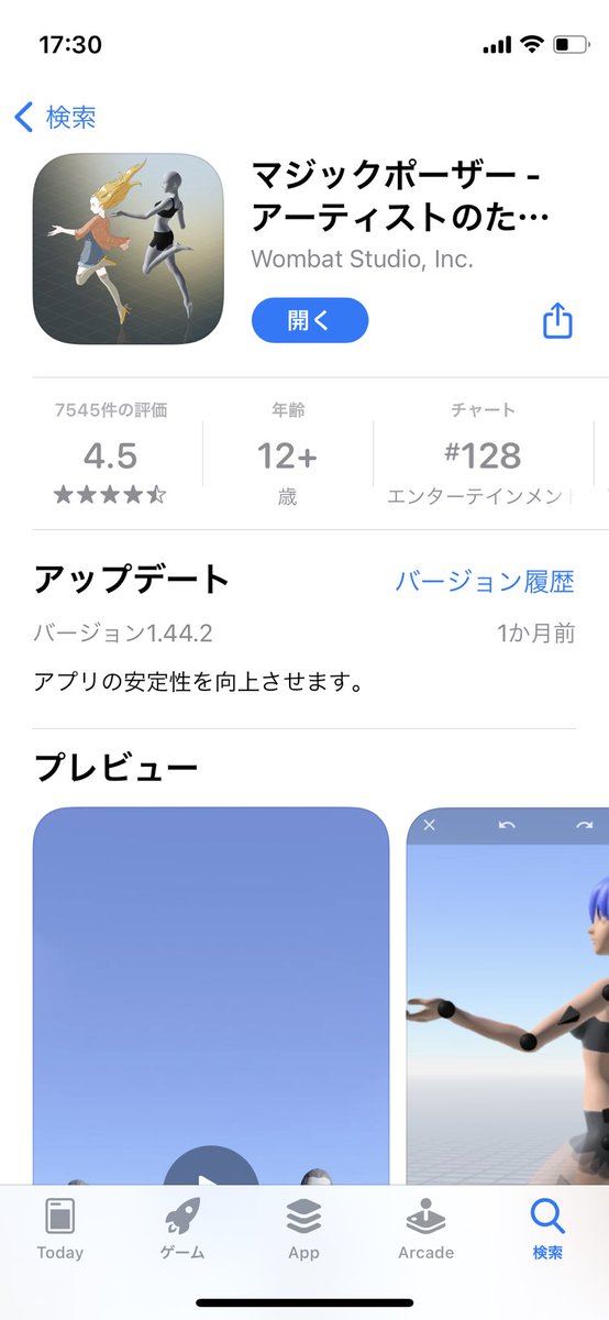 るかこ配信 簡単なものならスマホでいじれる3dアプリがイラストのポーズ参考におすすめ