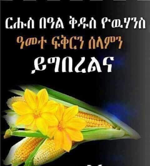 4Gojam's tweet image. ❤️❤️❤️🇪🇷💕🇪🇹❤️❤️❤️