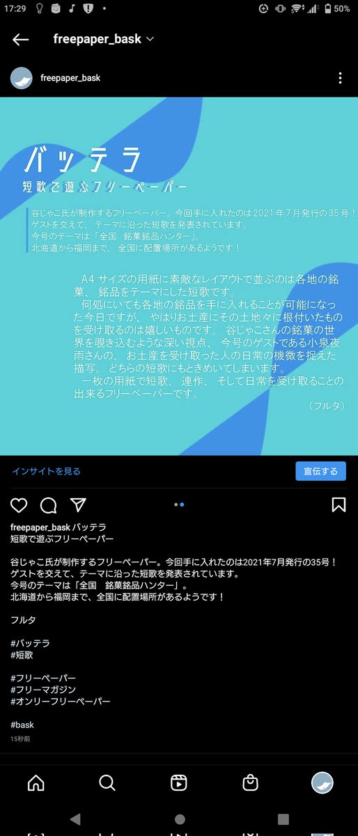 本日ご紹介させていただくのは
バッテラ
短歌を発表しているフリーペーパーです。🐟
最新号の35号では全国銘菓銘品ハンターをテーマに2名の短歌、連作が掲載されています🍘
はやくお土産を楽しめるようになると良いですねー！読むだけでもちょっとだけ旅行気分を味わえます🐥