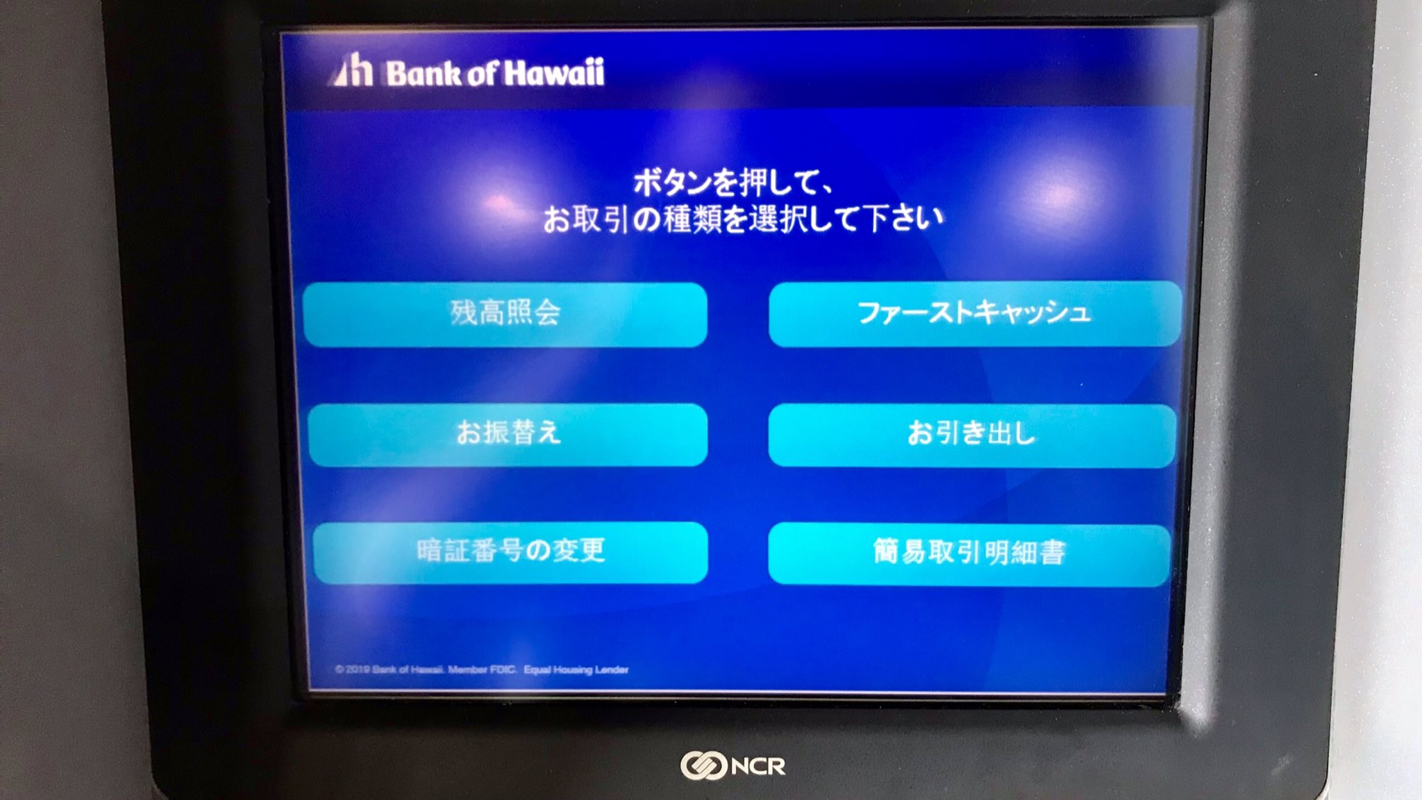 在パラオ日本国大使館 Embassy Of Japan In Palau On Twitter パラオに複数あるハワイ銀行atmでは日本語表示が選べます Https T Co Xsu85rcdu9 Twitter