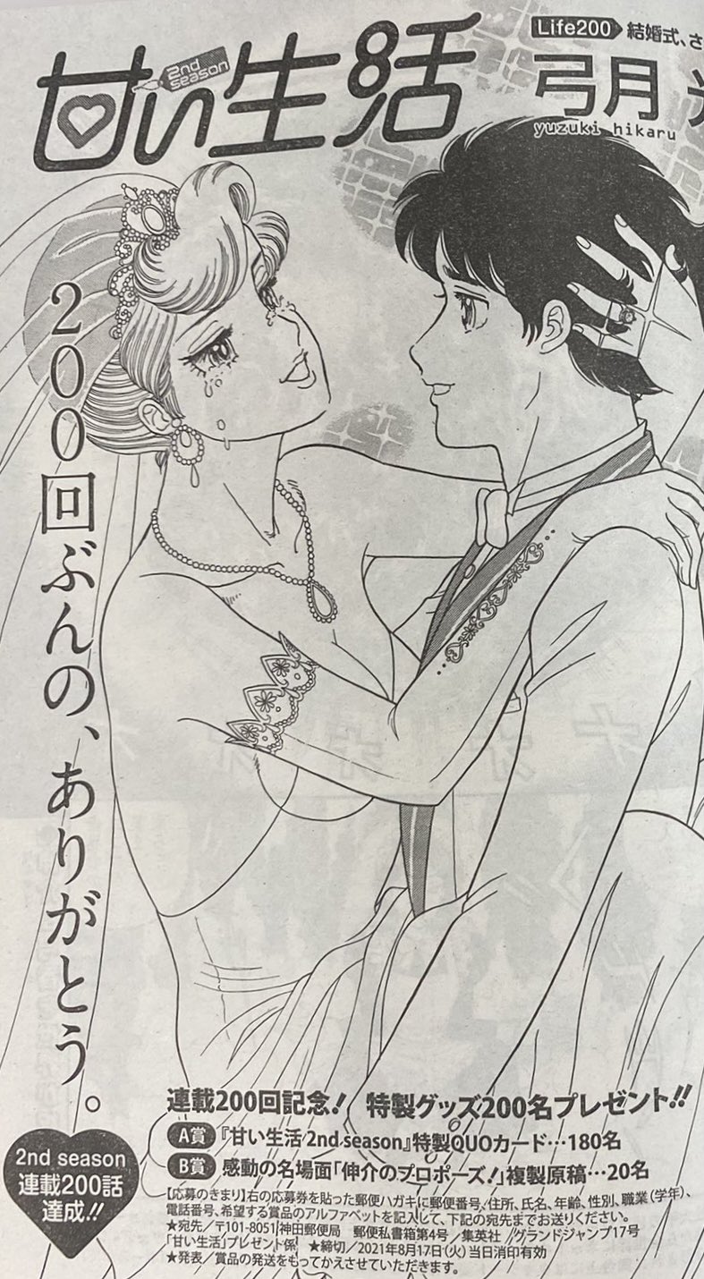 サルマネー 弓月光先生の 甘い生活 2nd Season より 貴重な複製原稿に当選しました 連載31年目ようやくのプロポーズ クライマックスの近い本作ですが まだまだこれからも弓香と伸介を見ていたいです グランドジャンプ様 貴重な品を送って