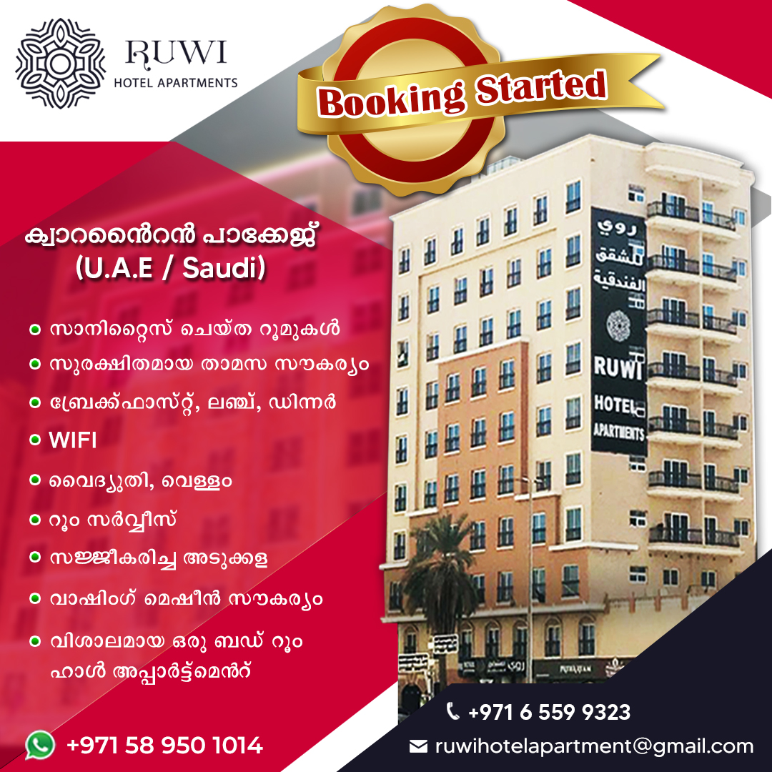 📢 𝐁𝐎𝐎𝐊𝐈𝐍𝐆𝐒 𝐒𝐓𝐀𝐑𝐓𝐄𝐃 
ക്വാറന്റൈൻ പാക്കേജ് (UAE / Saudi) ✈️

☎️ +971 58 950 1014 | ☎️ +971 65 599 323

#ruwihotel #rooms #room #roomservice #modernroom #roomdesign #hotel #hotelrooms #apartments #familyapartments #sharjah #oyo #dubai #uae #quarintinepackage