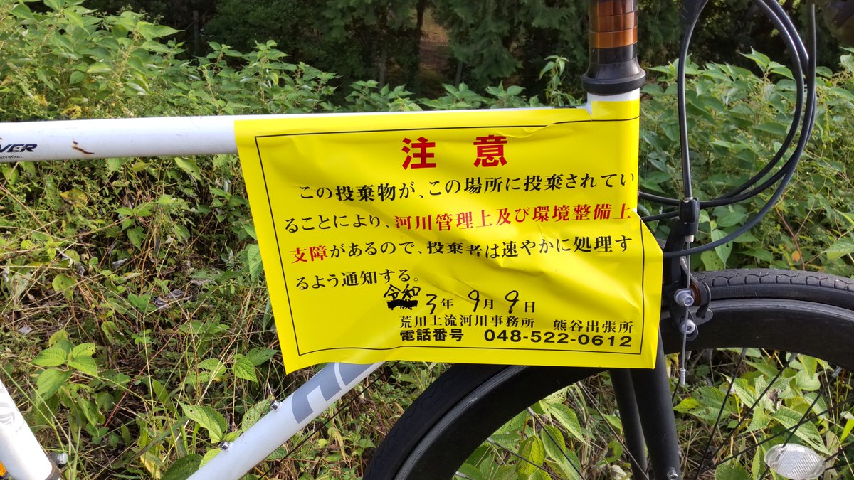 create_k's tweet photo. 荒川サイクリングロード北限近辺(熊谷ゴルフクラブ、78.2kmあたり)に放置自転車ありました
盗難車かもしれません
#canover
#自転車盗難 #ロードバイク #クロスバイク https://t.co/fOBcE0JCKv