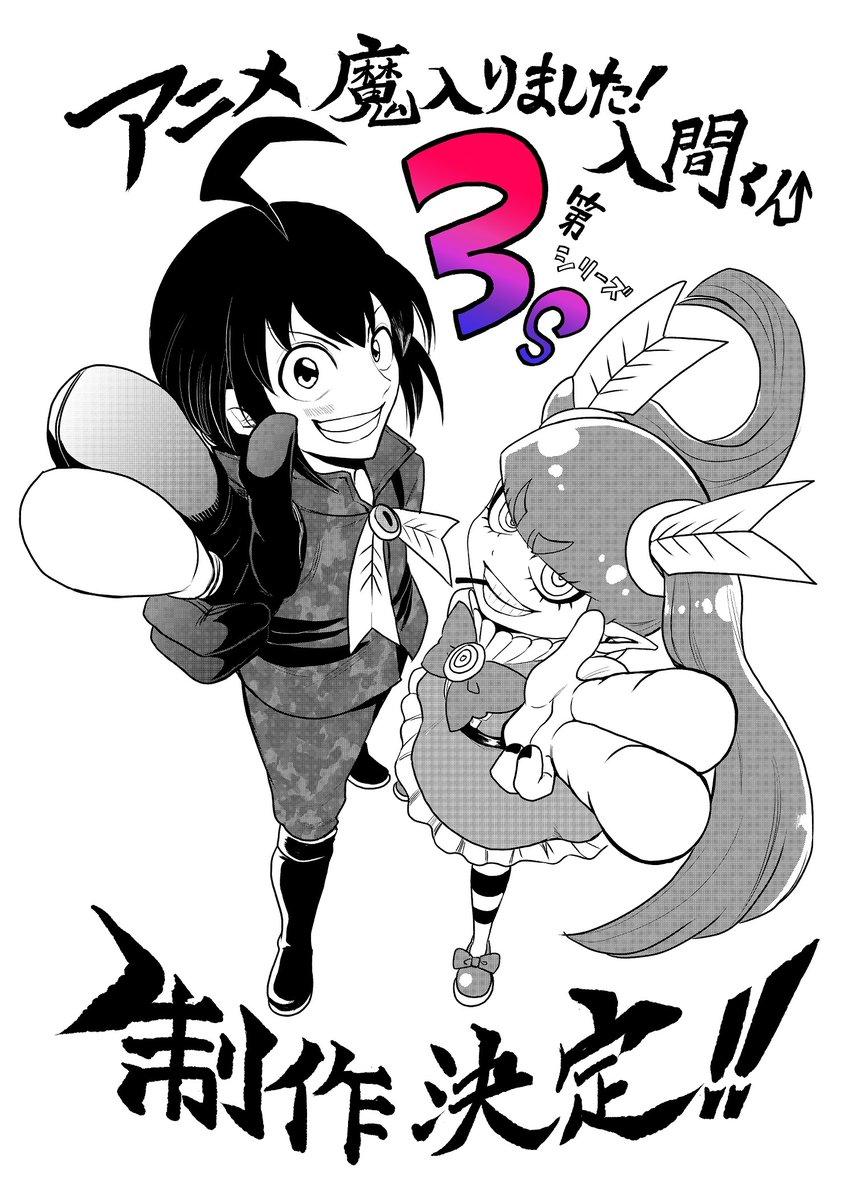 魔入りました 入間くんの3期はいつ ストーリーは 2期の続きは原作 漫画の何巻から ネタバレ注意 マンガアニメをオタクが語る