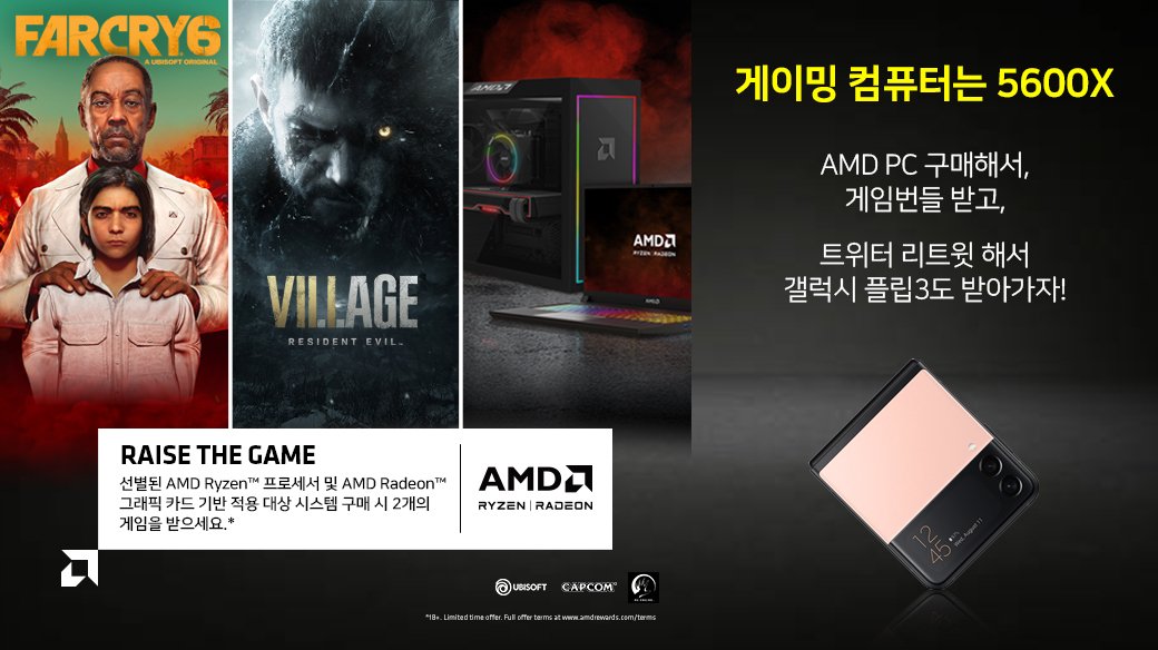 compury_jaewoo's tweet image. 🎁갤럭시 Z플립3

💖AMD가 컴퓨리 팔로워분들을 위해 준비한!

⁉️컴퓨리 팔로우하고 이벤트 리트윗하면 참여완료!

📢2021년 9월 30일 1명 추첨 발표!

🖥️라이젠이 탑재된 컴퓨터 사면 게임쿠폰 증정 이벤트!
: compury.co.kr/shop/content_p…