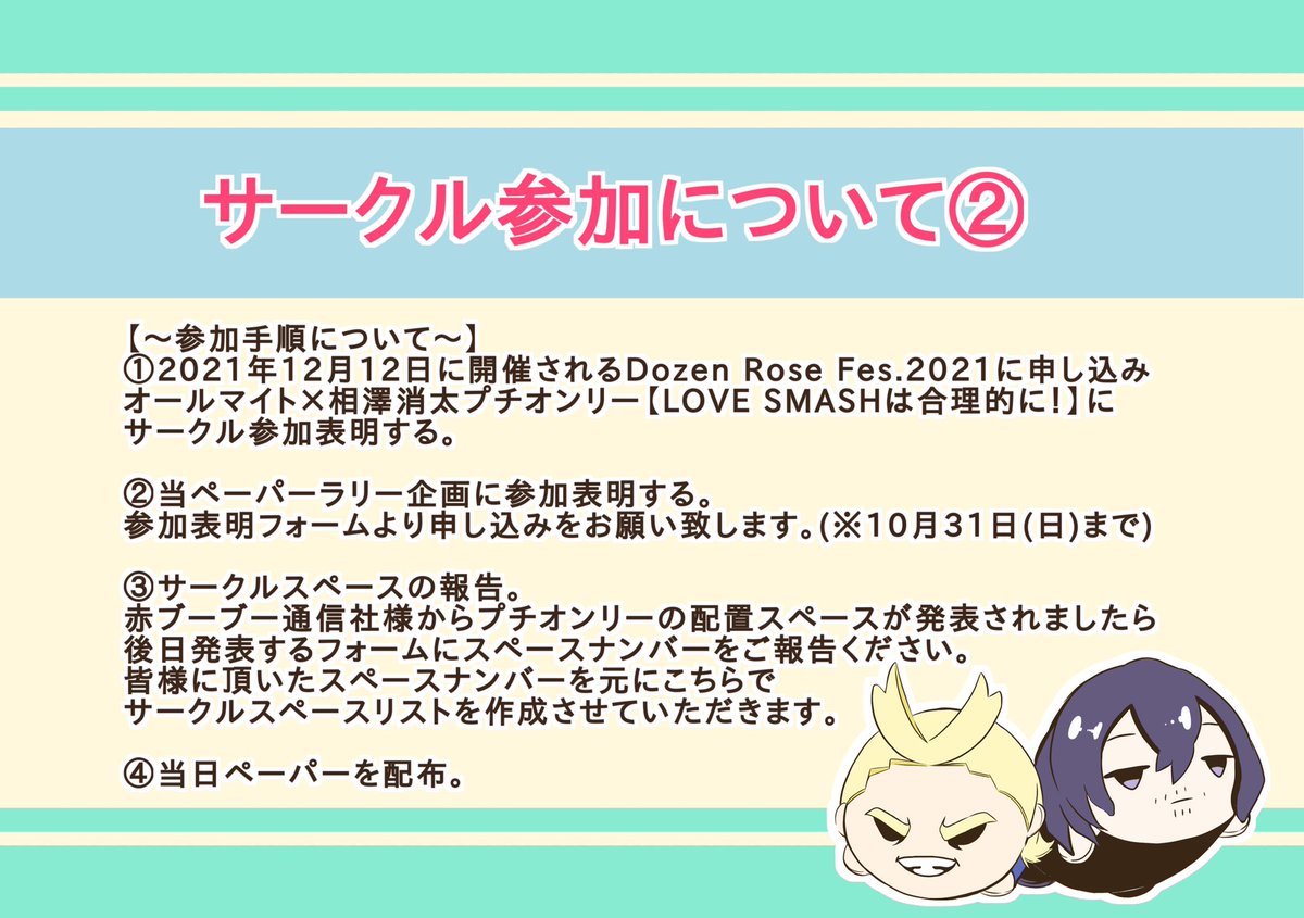 サークル参加者の方々 サークル参加でペーパーラリー企画に参加ご希望の方は 下画像の参加概要を オル相プチペーパーラリー 仮名