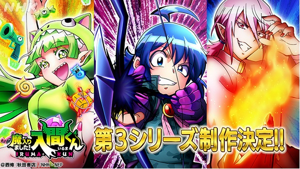 Nhkアニメ 魔入りました入間くん 第2シリーズ 最終回デビありがとうございました そして 第3シリーズ 制作決定 西先生 またtvの前で叫ぶぞーーバチコンッッ 森脇監督 えっ 入間が次のステージへ えっ アズやクララと別行動 目がはなせませ