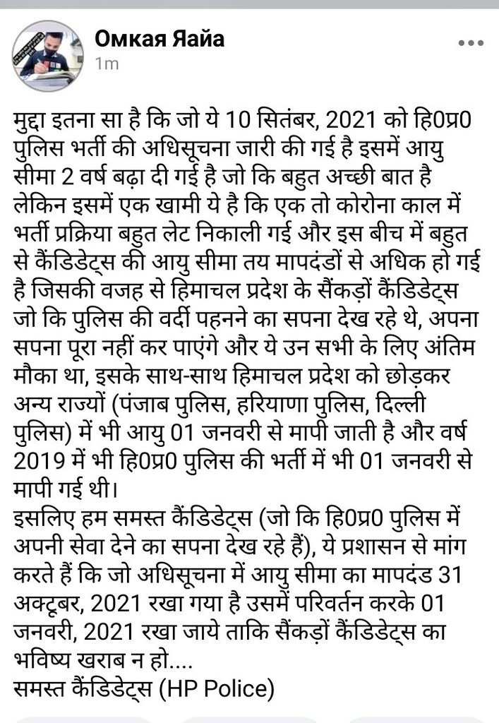 RANAOMKARSINGH's tweet photo. @CMOFFICEHP 
@himachalpolice 
@DDNewsHimachal 
@DivyaHimachal 
@himachalkesari 
@Anurag_Office 
@BJP4Himachal 
In HP Police recruitment rally, age should be counted as on 01 January, 2021 instead of 31 October,2021. It's a matter of hundreds aspirants future....... https://t.co/6L3pCi4upF