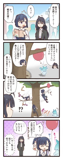 樫本代理と商店街をまわる桐生院の4コマ
#ウマ娘 