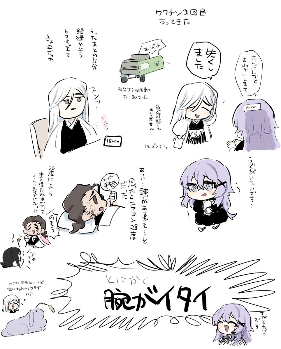 💉2回目打った話 