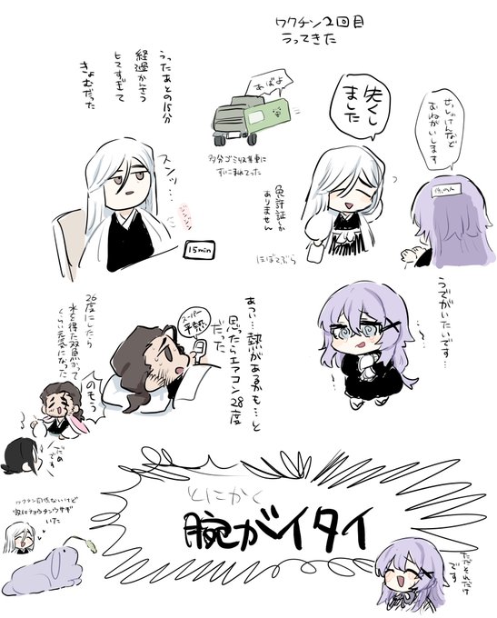 💉2回目打った話 