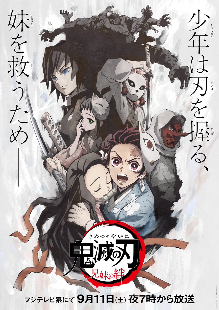 Uzivatel Ufotable Na Twitteru オンエア情報 鬼滅の刃 兄妹の絆 上演まで 後 一時間をお知らせ致します 今回の放送に合わせ 新アイキャッチ 新規メイキングエンドロール 新規提供バックイラスト 新作次回予告編 をご用意しました お見逃しなく Uzivatel Ufotable Na Twitteru オンエア情報 鬼滅の刃 兄妹の絆 上演まで 後 一時間をお知らせ致します 今回の放送に合わせ 新アイキャッチ 新規メイキングエンドロール 新規提供バックイラスト 新作次回予告編 をご用意しました お見逃しなく