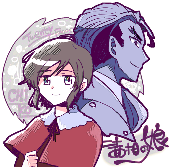 二十面相のtwitterイラスト検索結果 古い順