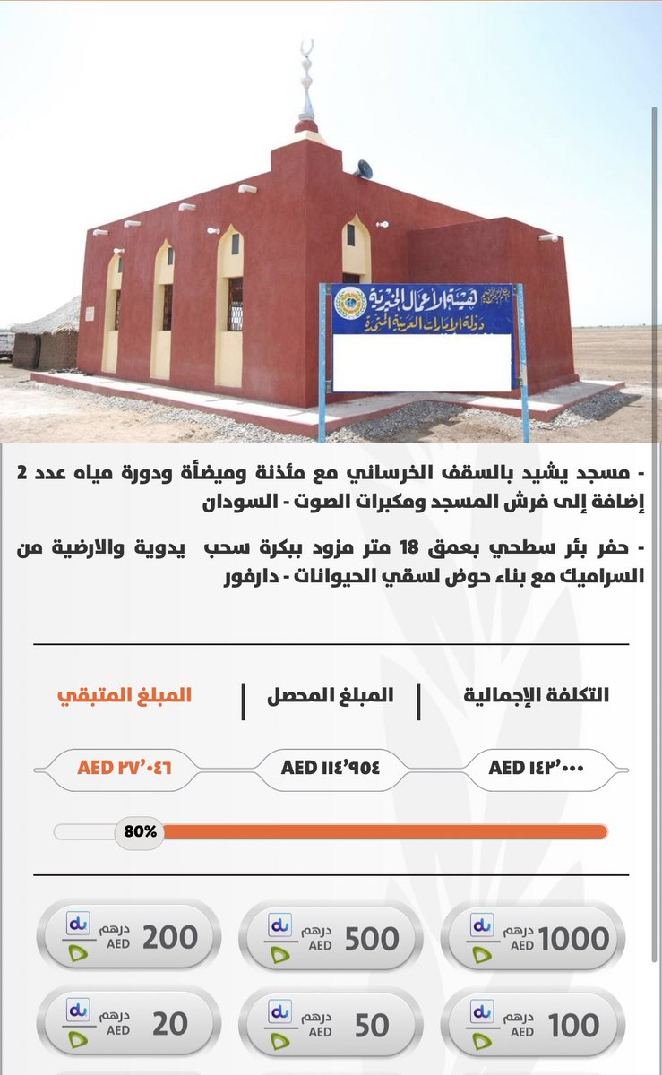 السلام عليكم 
مساكم الله بالخير 
عبدالحميد شاب عمره 24 سنة توفى من اسبوع الله يغفرله ويرحمه بسبب السرطان ، قرر اصدقائه انهم يسون له وقف مسجد ، المتبقي شي بسيط اتمنى الكل يشارك لو ب 5 دراهم 🥺

donate.ico.org.ae/Home?id=1020