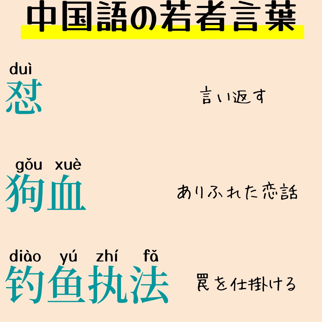 Yuki ゆうきの中国語 Yuki Chinese Twitter Yuki ゆうきの中国語 Yuki Chinese Twitter