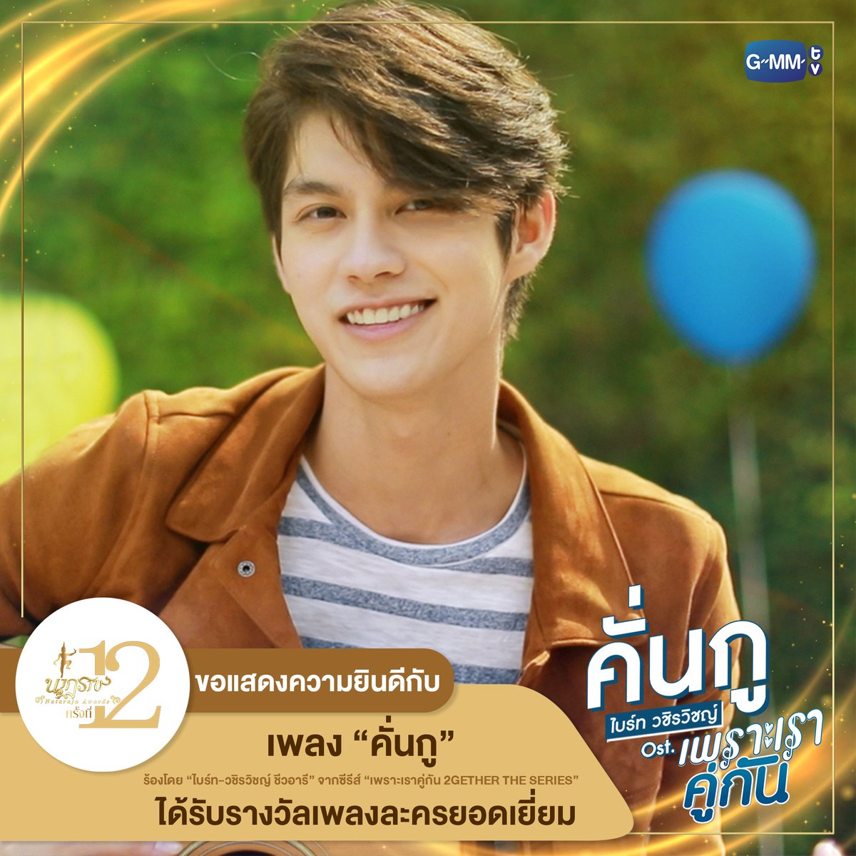 GMMTV tweet media