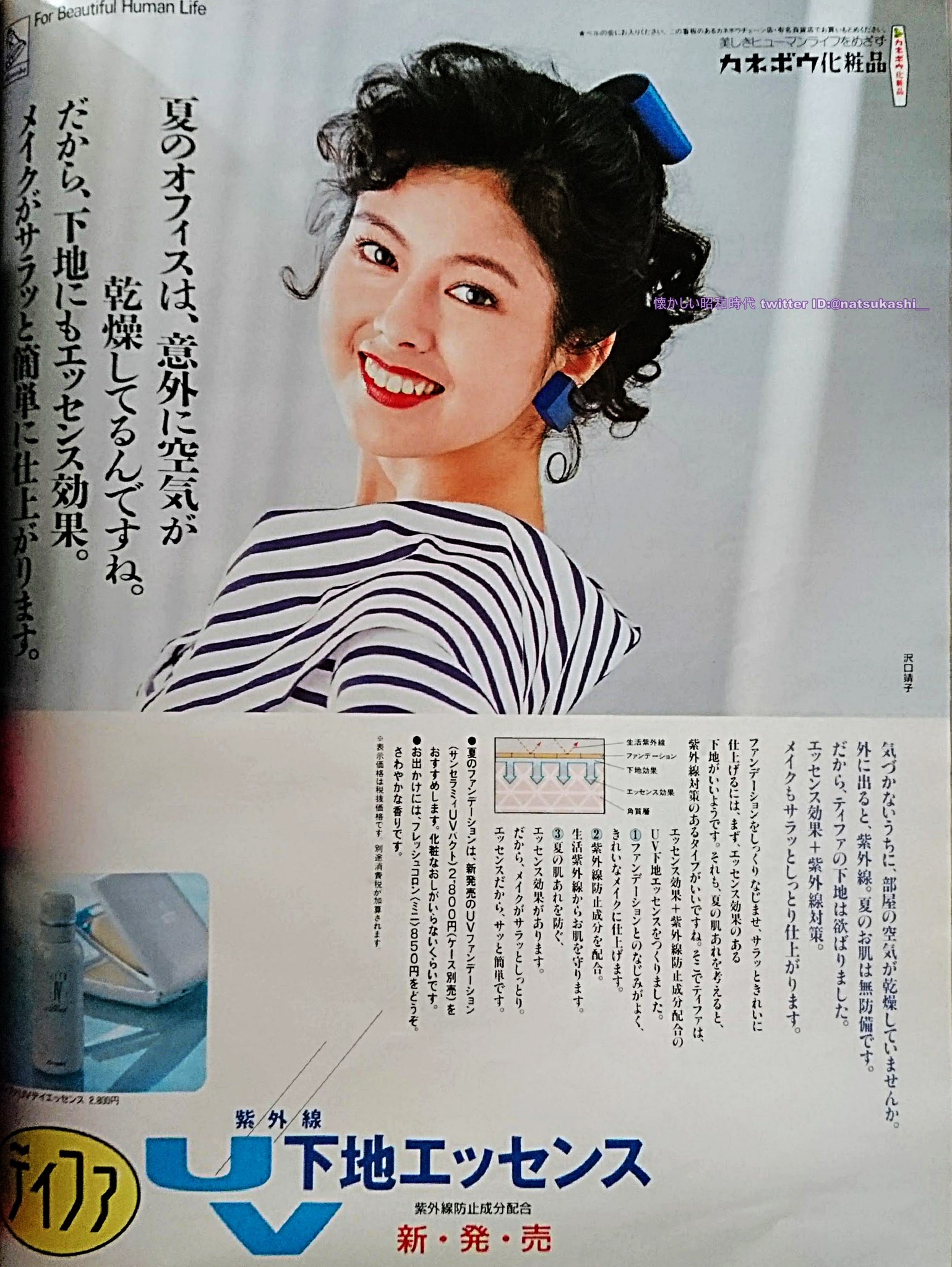 レア！カネボウ、沢口靖子ののぼりです(о´∀`о)中古品になります☆