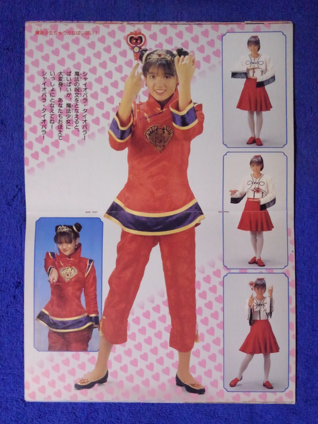 へんしんぱいぱい ちゅうかなぱいぱい! 魔法少女 ごつく へんしんぱいぱい ちゅうかなぱいぱい! 魔法少女 ごつく