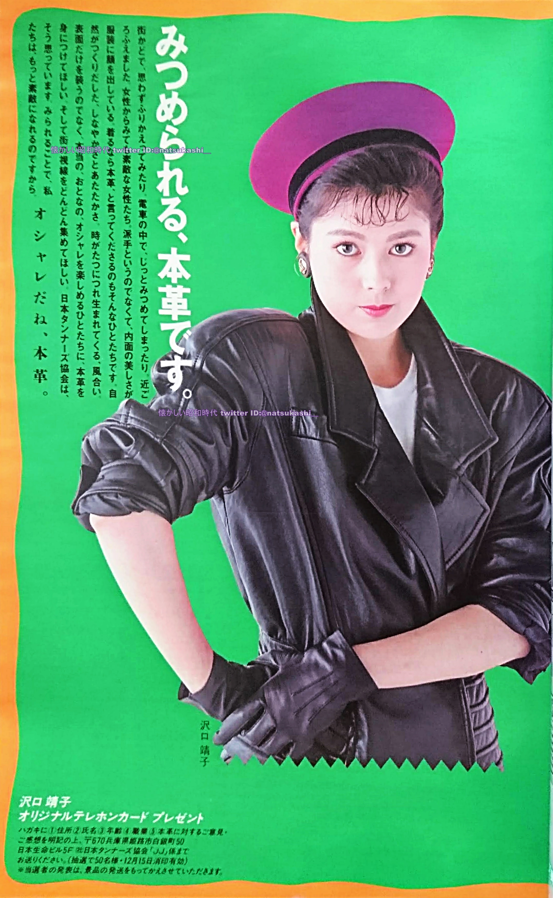 沢口靖子さんのサイン色紙です。(昭和レトロ)