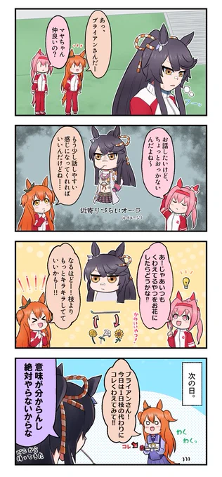 話しかけやすくしたいハルウララとマヤノトップガン #ウマ娘 #ウマ娘プリティダービー 